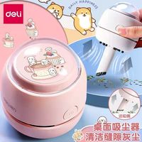 得力桌面吸尘器清洁学生迷你型橡皮屑纸屑键盘清理桌面吸干净电动