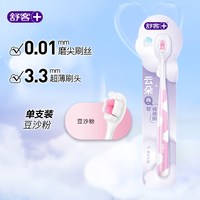 舒客 牙刷云朵小头软毛成人护龈情侣女男士专用家庭装旗舰店正品