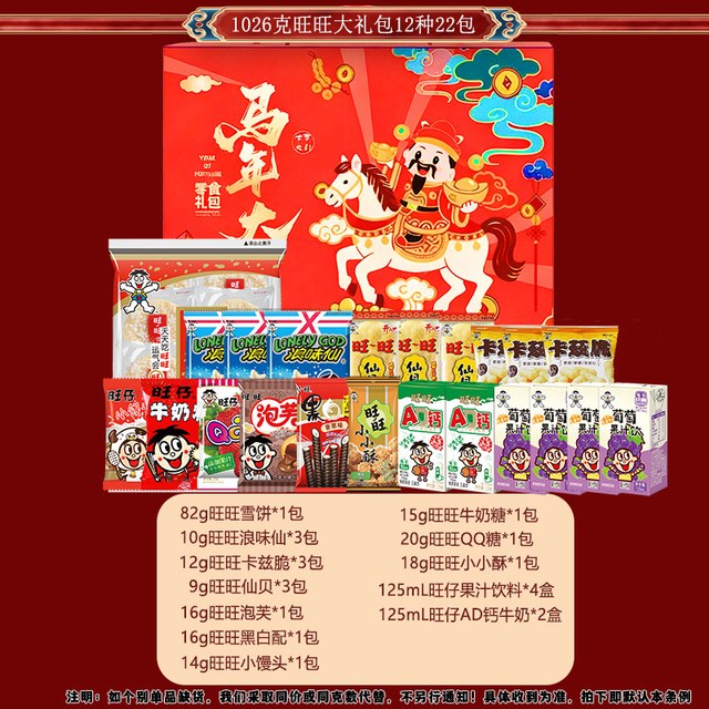 浪味仙 马上来财马年大吉礼盒 1026克 独立包装