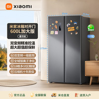 小米 米家冰箱600L加大版双开门双变频一级能效