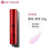 九美子 隔离乳隔离霜妆前打底隐形毛孔提亮肤色保湿修容遮瑕正品