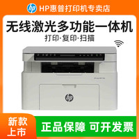 惠普 115w 黑白激光打印机无线三合一打印复印扫描办公小型商用