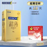 杰士邦 超薄系列 金装超薄三合一 20只