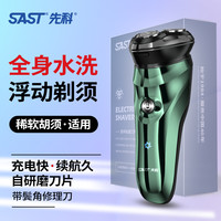 先科 男电动剃须刀防水快充多功能三刀头刮胡刀剃须刀
