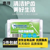 惠寻 一次性塑料餐具加厚耐用 牙线1包 约50只装
