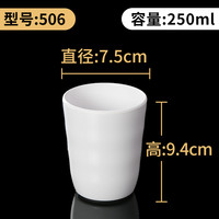 甜雅静 白色密胺餐具水杯商用仿瓷杯子餐厅饭店防摔茶杯创意白色仿瓷杯子 506