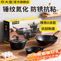 炊大皇 锤纹铁锅三件套 无涂层铁锅套装 直径未知