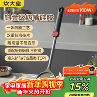 炊大皇 WG15808 硅胶锅铲