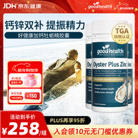 好健康 牡蛎精胶囊 180粒 牡蛎加钙