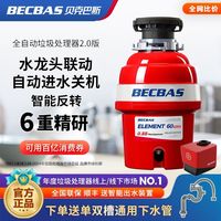 百亿补贴：贝克巴斯 E60PLUS家用厨房食物垃圾处理器水槽粉碎机无线全自动