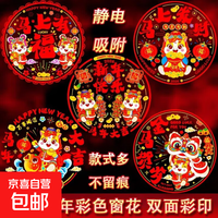 其他等 彩色免胶窗花 随机10款图案