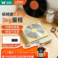 双枪 电子秤 厨房电子秤 0.01g/3kg 高精度 奶黄色