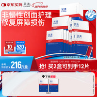 芙清 医用重组III型胶原蛋白修复敷料 医美术后械字号冷敷贴非面膜 微创面愈合皮炎修复皮肤屏障