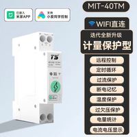 德路普 已接入米家智能断路器wifi空气开关手机远程定时开关断电小爱语音 1P+N-40A（带电量统计）