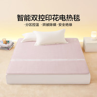 LOVO生活 微电脑智能电热毯双人单人冬季保暖智能控温电热毯 【智能双控+烘被除螨】凡尔之镜-粉 【单人】150*70cm