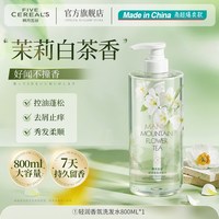 FIVE CEREAL'S 洗发水控油蓬松去屑止痒洗头膏露男女氨基酸品牌正品官方洗护套装
