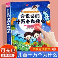 十万个为什么有声点读书幼儿早教有声书十万个为什么有声书