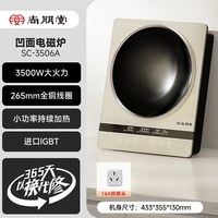 尚朋堂 3506A 凹面电磁炉 纯铜线圈 3500W