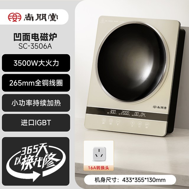 尚朋堂 3506A 凹面电磁炉 纯铜线圈 3500W