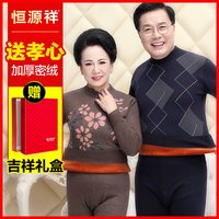 恒源祥保暖内衣男加绒加厚中老年人中高领冬季女士纯棉秋衣裤套装 190