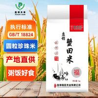 盘泽园 盘锦大米