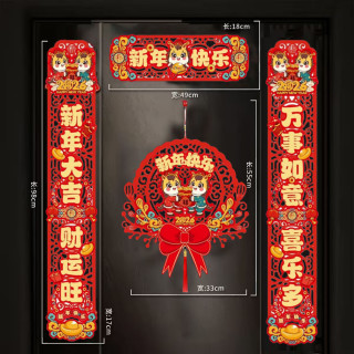 德尔.默克 马年磁吸春联福字门贴新年装饰