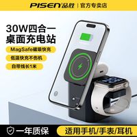 品胜 无线充电器四合一集合充电站MagSafe磁吸30W适用苹果17iWatch