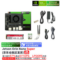英伟达 jetson orin nano super 开发板套件 主板 orin nx核心载板 orin nano 8G 开发套件