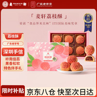 移动端、京东百亿补贴：麦轩 岭南荔枝酥 210g 35g荔枝酥*6个