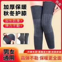 【两只装】加长防滑保暖护膝加厚护腿秋冬季防滑护膝男女同款