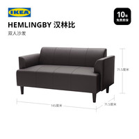 宜家（IKEA）汉林比皮沙发双人沙发邦斯 深褐色现代简约 深褐色沙发+黑褐色茶几