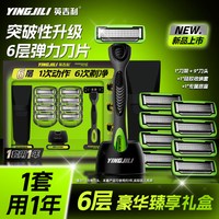 英吉利 六层剃须刀替换刀头手动男士防刮伤全包围6层刀片刮胡刀