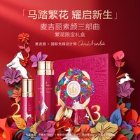 麦吉丽 素颜三部曲新年限定礼盒  紧致透亮臻享礼赠官方正品