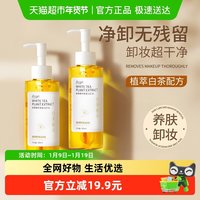 爱兰歌娜 白茶卸妆油三合一深层清洁细致毛孔女乳化快肌肤专用养肤眼唇国货