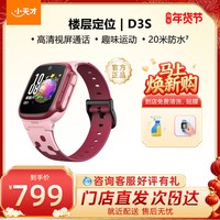 小天才 电话手表D3S学生儿童手表电话智能定位4G视频通话小学初高中男女孩