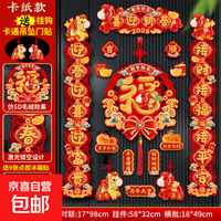 2026年新款马年仿5D毛绒效果生肖版对联