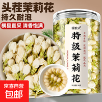 岷农人 茉莉花2025新茶茉莉花茶官方特级浓香型茶包横县茉莉花干花花蕾 精选特级茉莉花