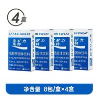 宝矿力水特 电解质固体饮料  4盒*8包