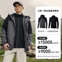 88VIP：361° 山河衣pro 雨屏 三合一加绒 男女同款防风防水加厚冲锋衣 632433602（比热绒内胆）