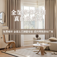 诺罗绍兴柯桥窗帘轻奢简约全屋全国包上门测量安装遮光防晒隔热 绍兴柯桥  米