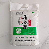 青藏部落黑白青稞面粉2.5kg大袋青稞面粉家庭面粉面食用粉粗粮粉青海特产 白青稞面粉2.5kg*1袋
