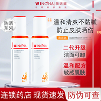 薇诺娜 清透防晒乳50g SPF48 PA+++敏感肌清爽不油腻隔离紫外线