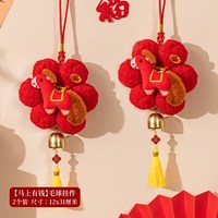 新年装饰挂件2026马年毛绒客厅喜庆氛围布置春节入户门小挂饰