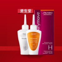 资生堂烫发水冷烫药水儿童卷发锡纸烫发自己烫发药剂家用全套 烫发水（资生堂）