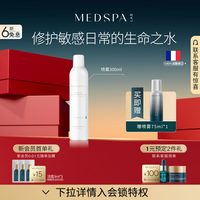 美帕 法国美帕MEDSPA维生素B5喷雾300ml保湿舒缓养厚脸皮