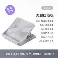 Keep 拉筋板斜踏板拉筋小腿拉伸家用踏板站立拉筋板伸器