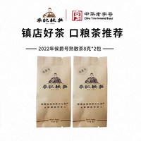 李记谷庄 云南普洱生熟茶 8g*2包 子爵号侯爵号陈皮普洱口粮茶散茶砖茶