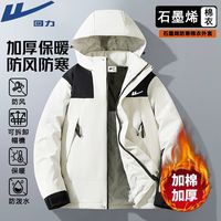 回力秋冬季石墨烯棉衣外套男士户外运动加厚保暖连帽棉服棉袄