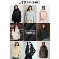 太平鸟 福利集合链接冬季羽绒服女外套加厚面包服泡芙品质羽绒