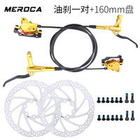 MEROCA山地自行车油压碟刹双活塞液压制动油碟夹器前后刹车装置油刹套件 金色油刹一对+160mm盘2片